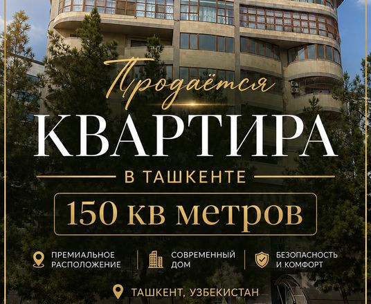 В продаже 4-комн. квартира, 150 м²