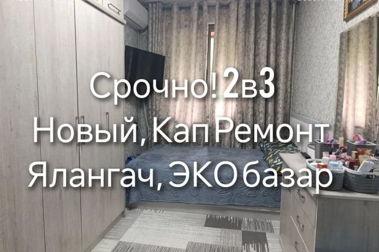 В продаже 2-комн. квартира, 46 м²