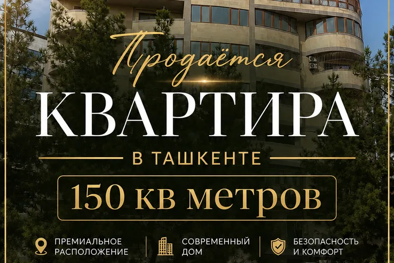 В продаже 4-комн. квартира, 150 м²